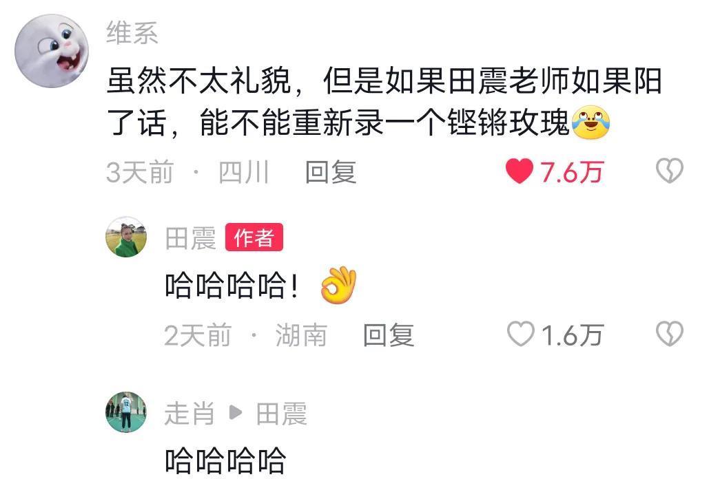 田震|《铿锵玫瑰》被新冠患者唱火,网友喊话田震“确诊后再唱一次”