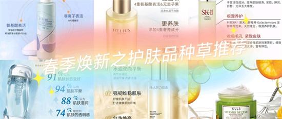 护肤品 春季换新6款好用护肤品推荐 肌肤升级必备好用产品 旧貌换新颜了
