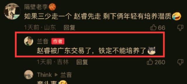 师徒反目?兰音曝赵睿被交易加盟上海基本成真本人自宣无法归队