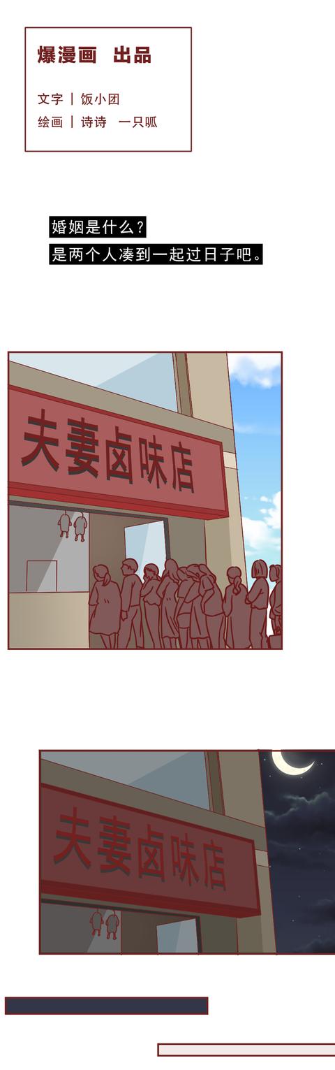 漫画|为了丈夫,妻子捐出了自己的皮囊!这篇漫画诠释了婚姻的真相