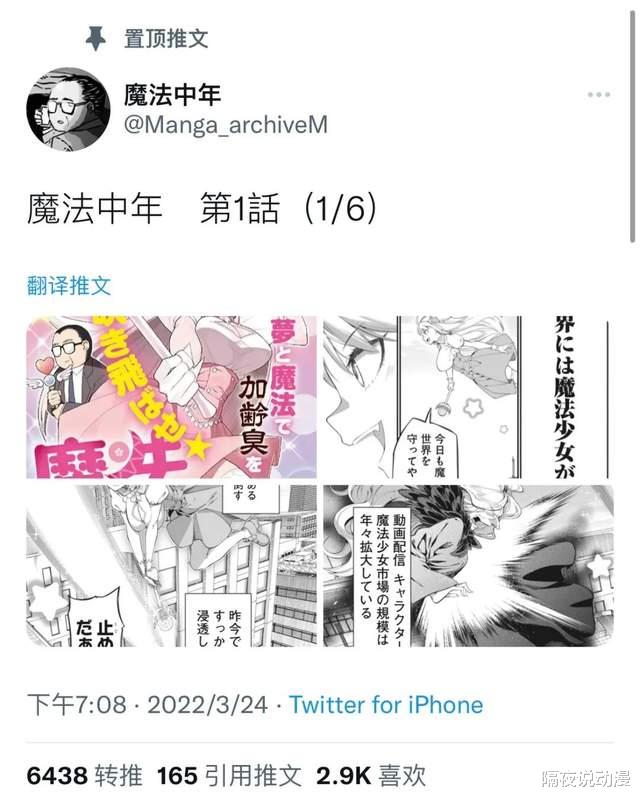 魔法少女|《魔卡少女樱》开播24年后，日本人的口味从萌王走向“中年大叔”