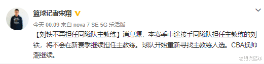 山东男篮|凌晨0: 09，山东名宿被曝下课，或回济南替徐长锁，高速给机会吗？