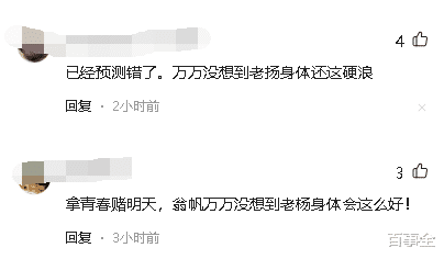 杨振宁|杨振宁夫妇跟友人聚餐，46岁翁帆略显憔悴，网友：拿青春赌明天
