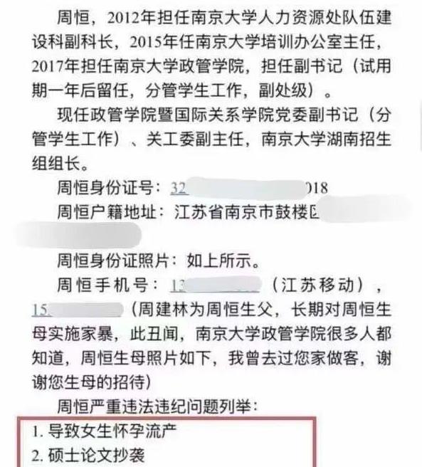 南大“教授”侵害女生被举报?聊天内容曝光后,网友直呼太毁三观