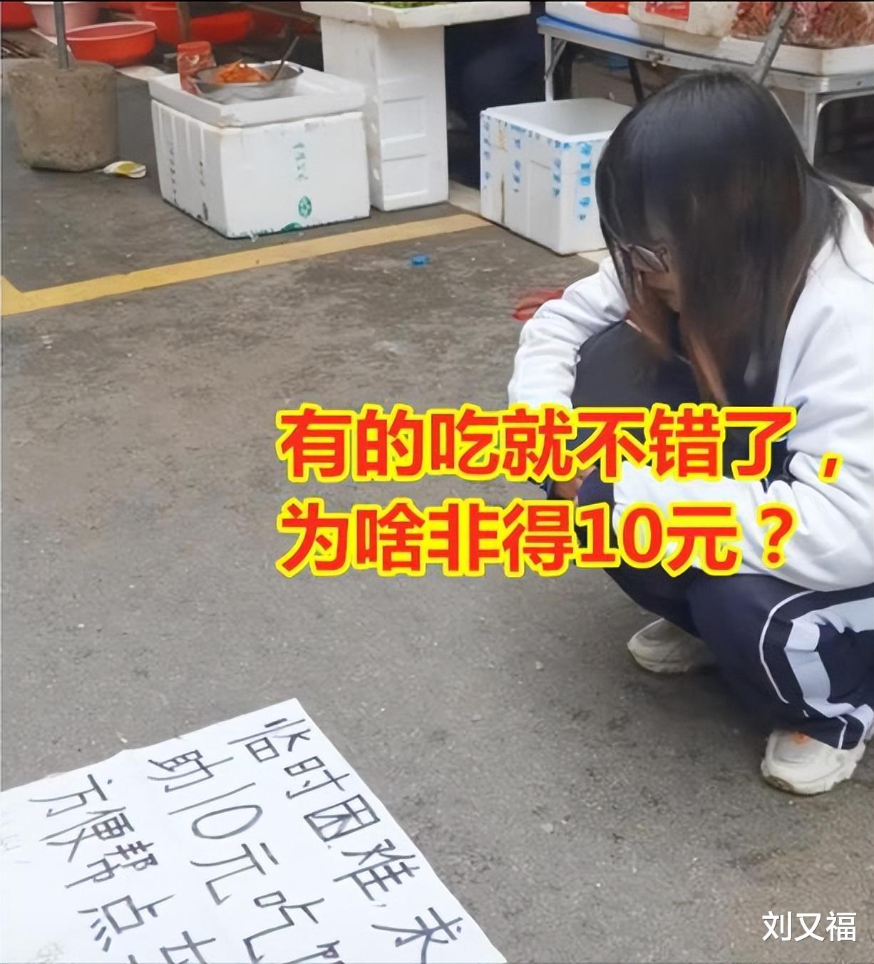 回顾:“女学生”蹲街头求助10元吃饭,拿出手机收款后场面尴尬