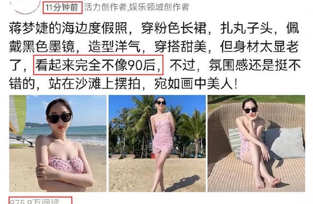 蒋梦婕|蒋梦婕穿粉色长裙度假，被指“状态不像90后”，引起热议