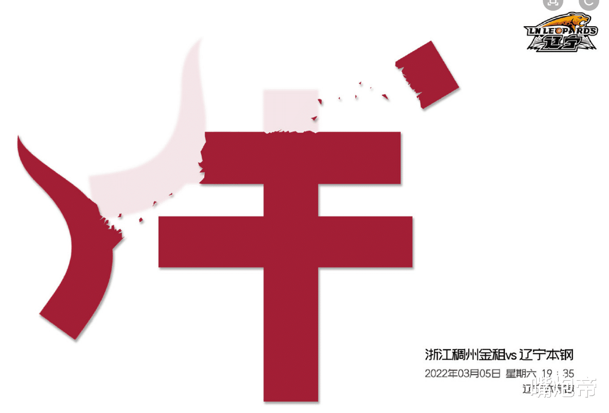 辽宁男篮|头角全掰断！辽宁必胜海报宣战浙江，郭艾伦被喷后怒了将王者归来