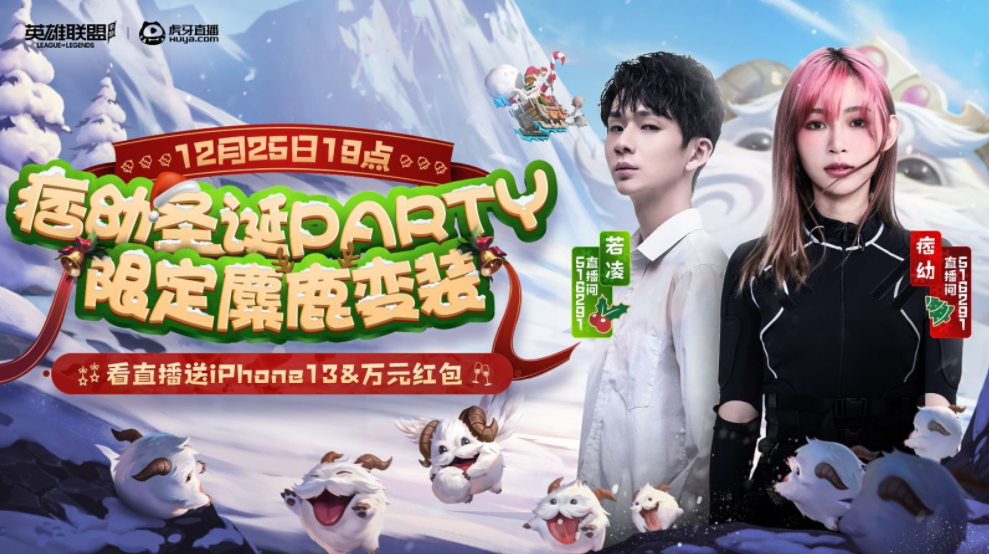 手机游戏|机车女神痞呦跨界参与LOL手游冰雪节，麋鹿装造型备受期待！
