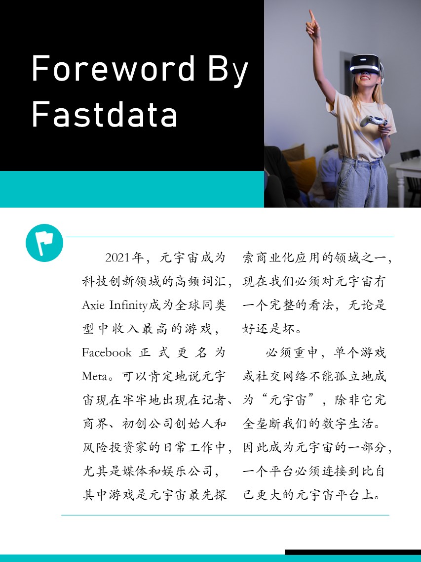 Fastdata极数:元宇宙报告2022——Hello Metaverse