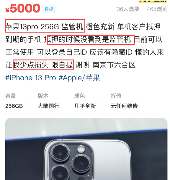 商家5000元超低价卖iPhone13Pro 256GB！只因该机是监管机！