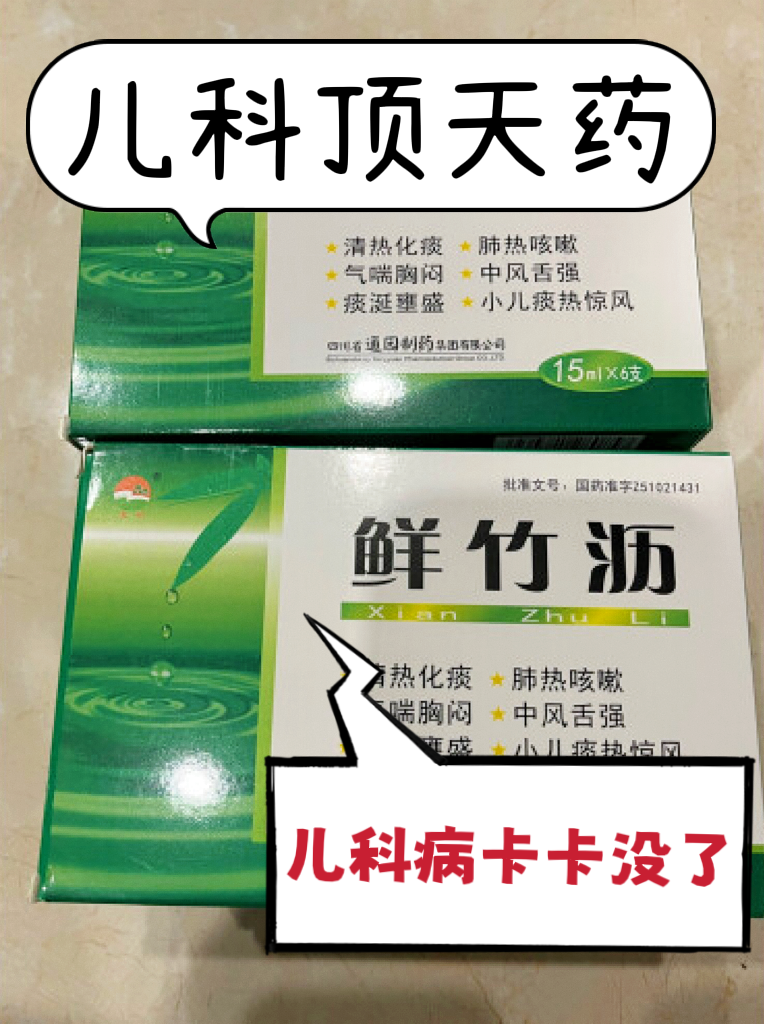 儿科|药店常卖断货的儿科“顶天药”，儿童病嘎嘎没了