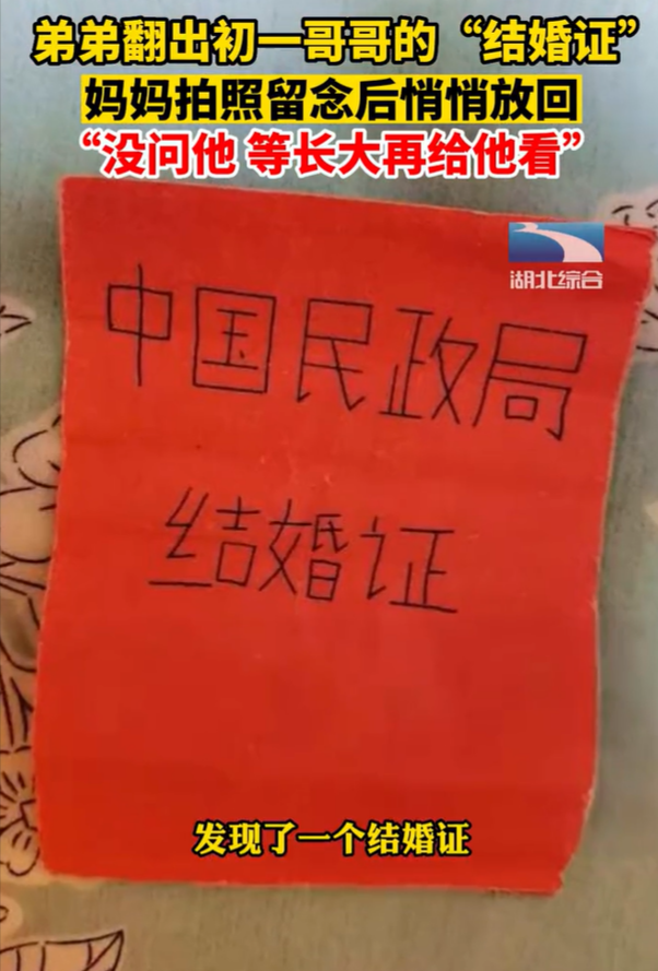 弟弟翻出初一哥哥的“结婚证”,妈妈没有批评,只偷偷留下了照片