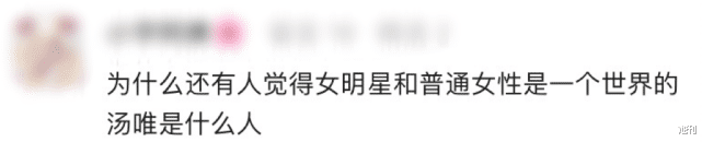 普女还心疼女顶流，笑死人了