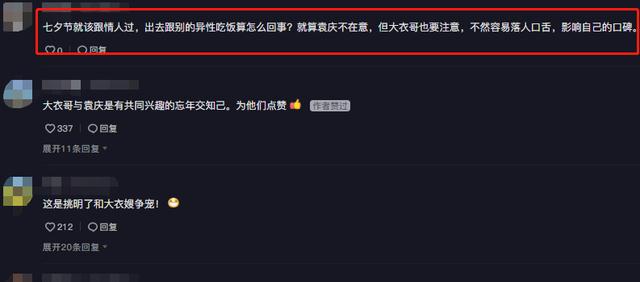 朱之文|大衣哥七夕约饭，袁庆穿旗袍精心打扮，扭腰摆臂让大衣哥直擦汗