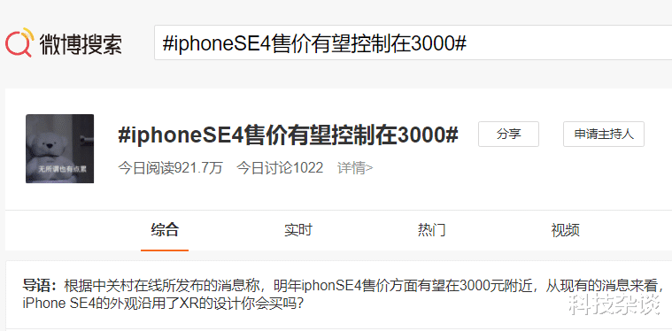 iPhoneSE|iPhone SE4售价曝光，别做梦了这不可能