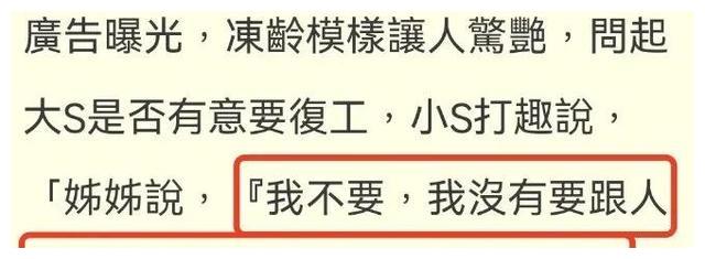 大S|小S透露大S暂无复出计划，拍广告很紧张，大S直言不想跟人类接触