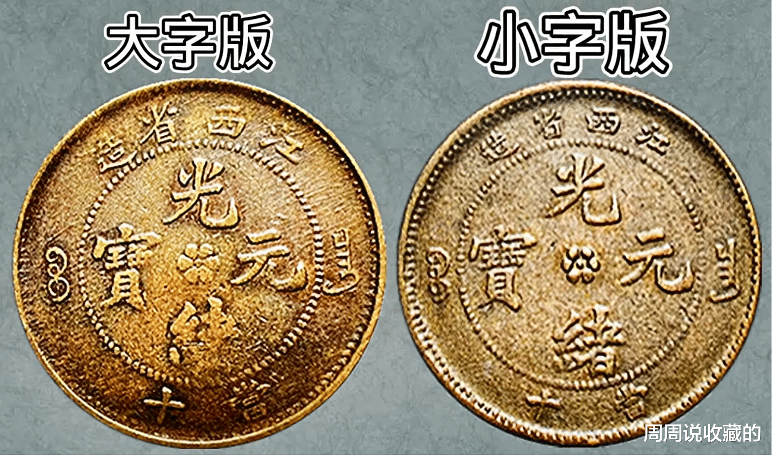 江西铜元反尾龙,共有8种版别,竟然有5种能过万