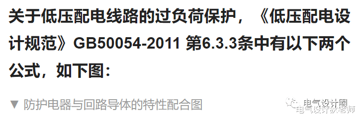 设计师|过负荷保护的两个公式的解释，很多设计师都没有完全理解！