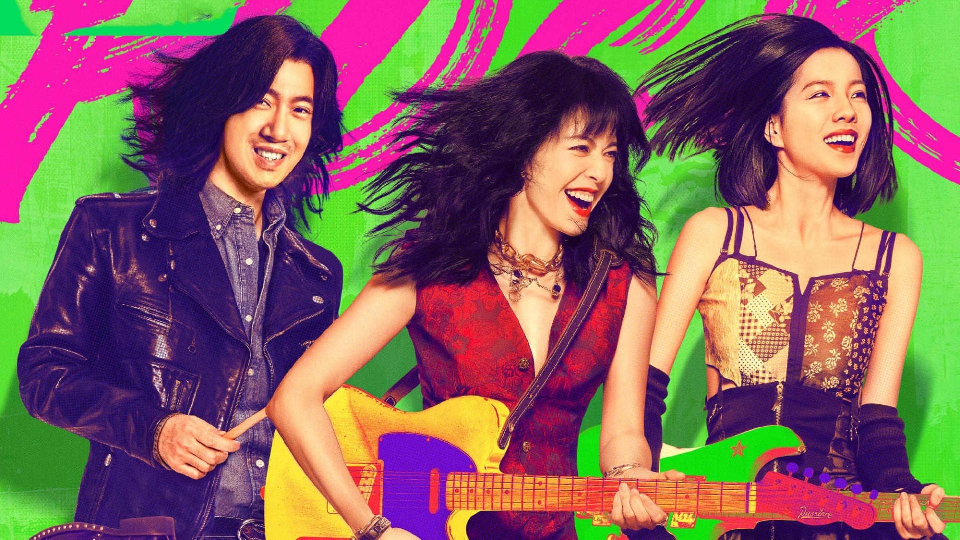 姚晨|姚晨《摇滚狂花》定档将播，我难掩激动，终于有部像样的轻喜剧了