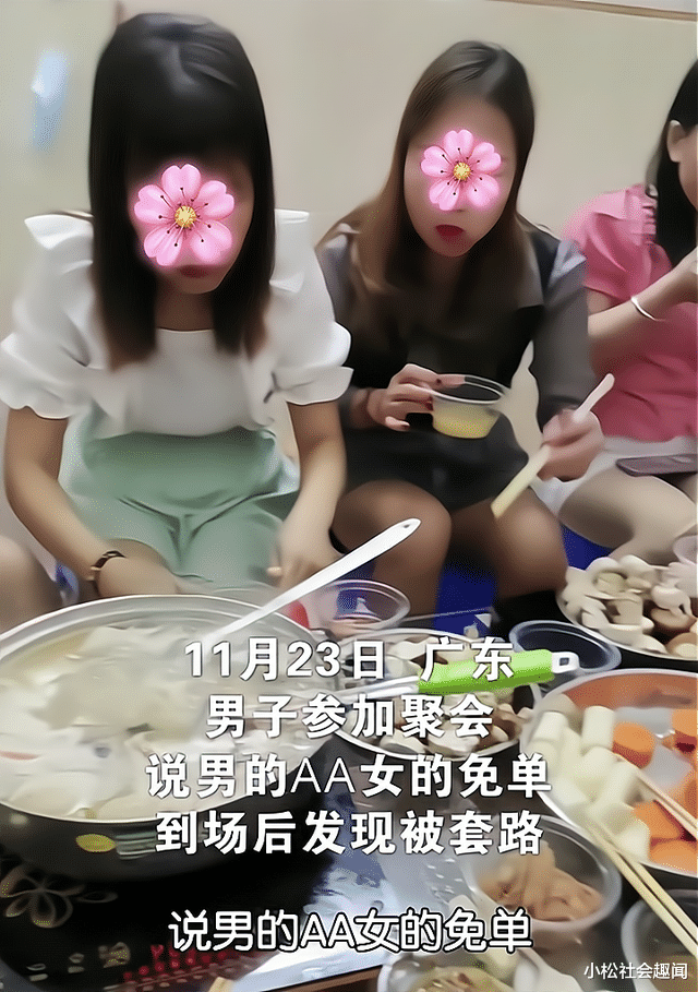 广东:男子参加聚餐,说好女的免费男的AA,到场后发现自己被套路