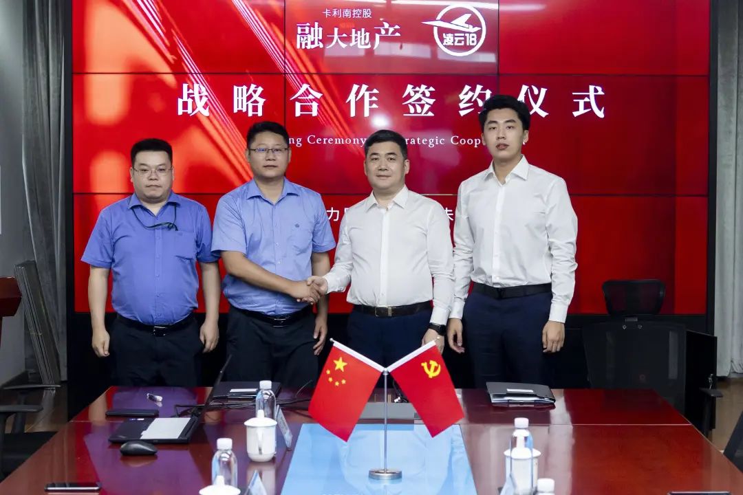 融大地产与武汉凌云建筑合作签约 | 引领建筑新标准 · 打造住宅新概念