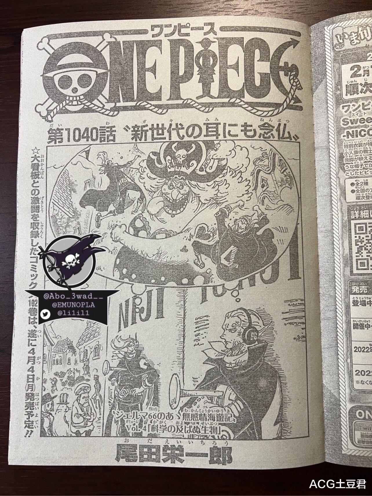 漫画|海贼王1040话全图:大妈坠落洞中彻底战败,桃之助说出象主秘密