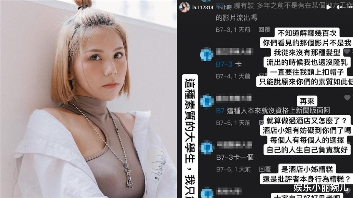 |蕾菈被爆当过酒小姐工作还有不雅影片流出？本人忍无可忍痛诉真相