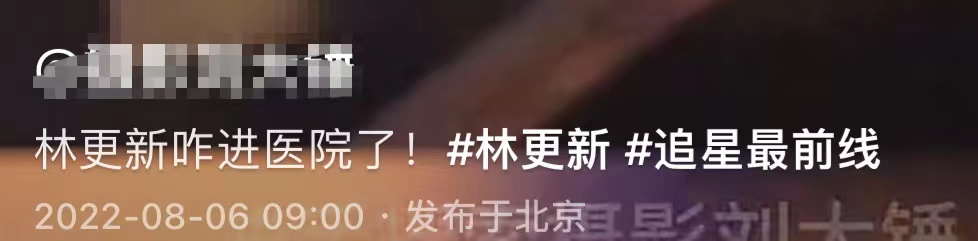 林更新|34岁林更新因病入院！穿裤衩走路显虚弱，健硕保镖一路严密保护