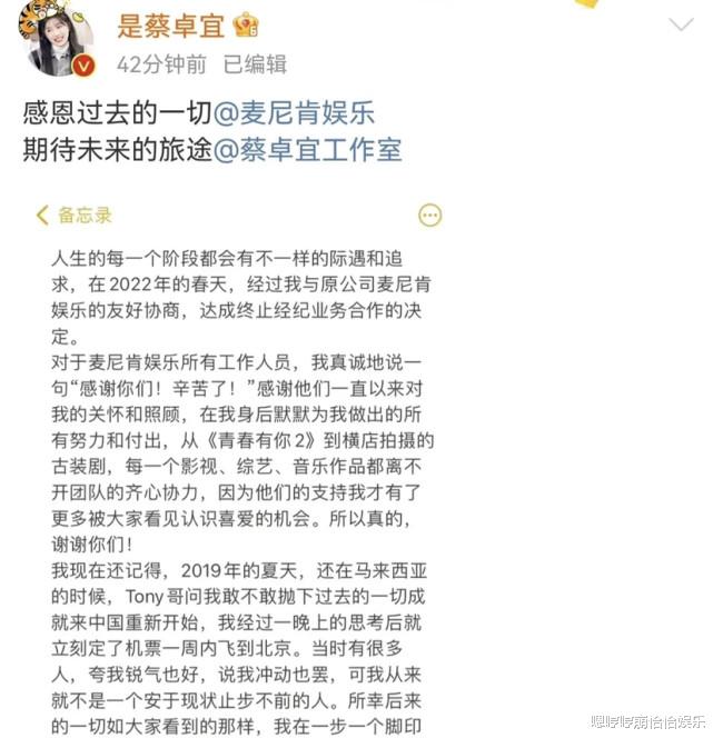 蔡卓宜|蔡卓宜宣布和原公司解约成立工作室，她这做法真的太着急了，原因有3点