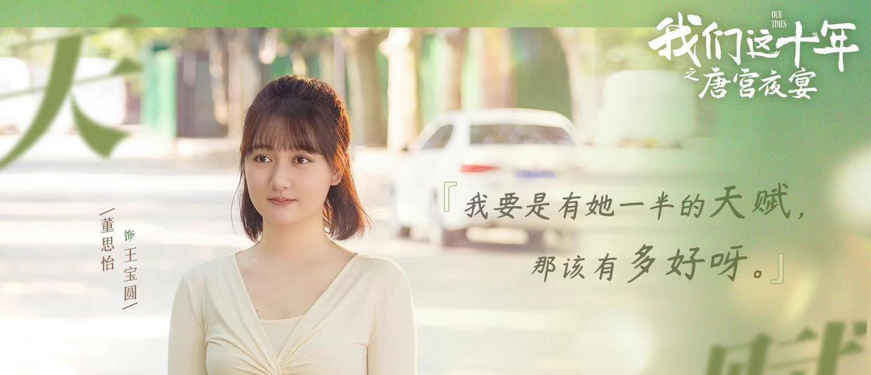 唐宫夜宴|她是“人间胖丁”段家宝，也是《唐宫夜宴》里为梦想奋斗的王宝圆