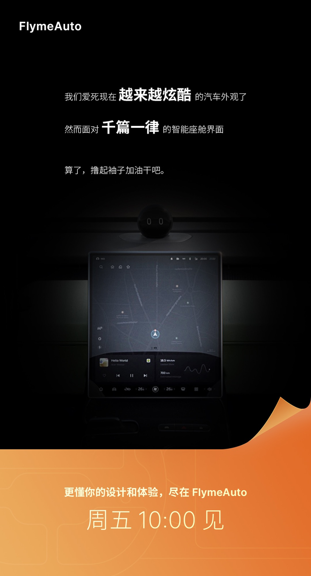 壁纸|FlymeAuto或引入Alive壁纸功能，打造全新智能座舱界面