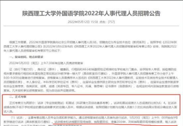 陕西|陕西理工招聘三名老师，两名是领导子女，网友质疑是萝卜坑招聘