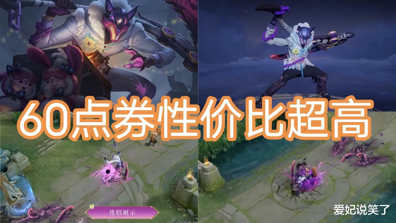 娱乐圈 白起化身狼人，新皮肤仅售60点券，不买都觉得亏了