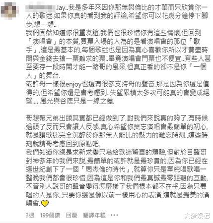 周杰伦|周杰伦隔3年开唱…IG涌粉丝负评！大方开放录影：唱不好的地方@我