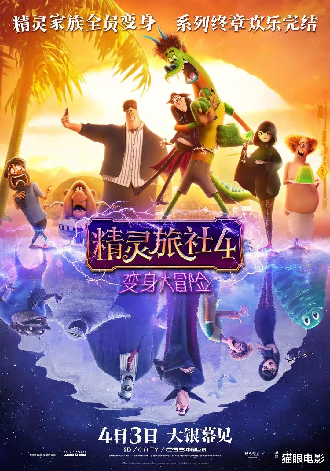德古拉|精灵旅社4内地定档！将于4月3日上映，网友：终于可以去影院看了
