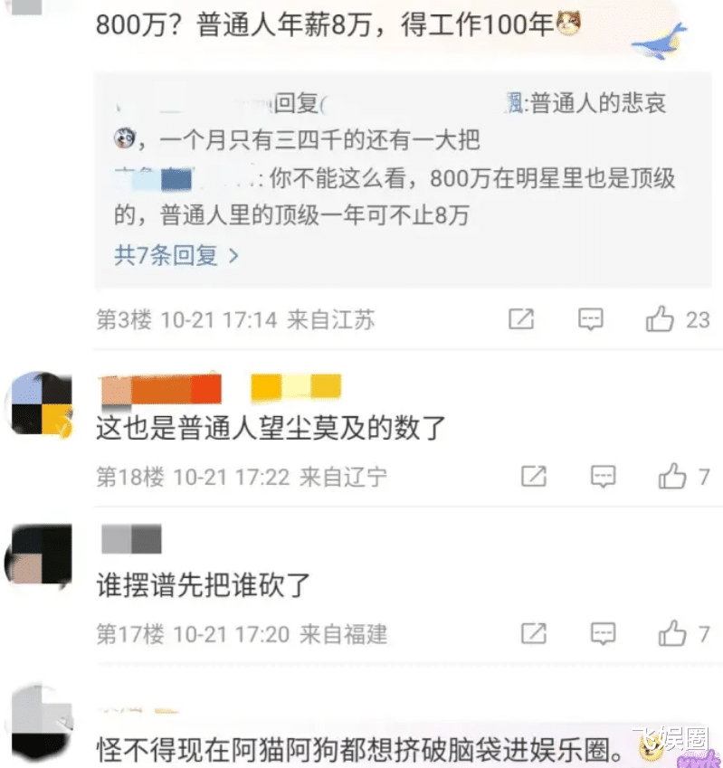 |明星艺人薪资限制还会下降，难道说内娱又要地震了？