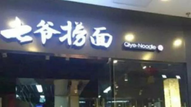 陈小春|一碗面，李晨卖28元没人吃，陈小春32元却生意火爆: 网友拍下对比