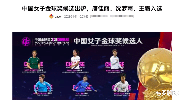 运动员|贾秀全看到了吗？中国女足金球奖6人入围，有5个被你踢出东京奥运