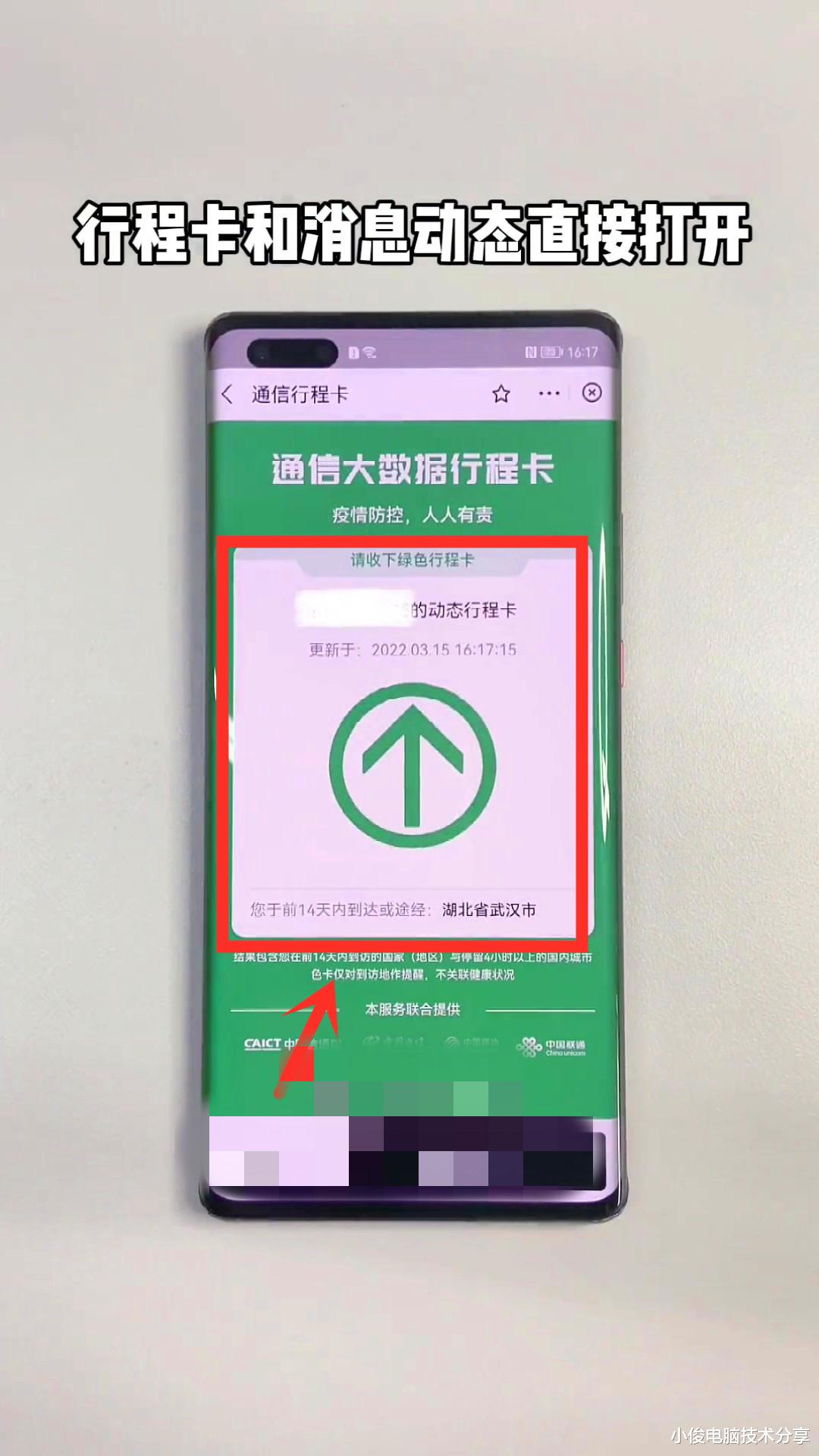 怎样才能快速打开健康码和行程码?教你4种方法,特殊时期出行必备