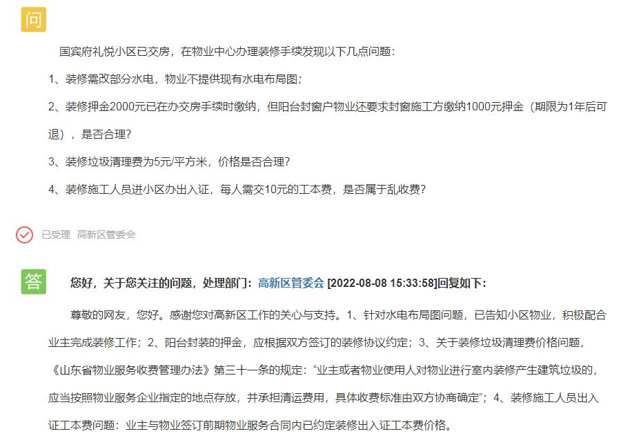 国宾府礼悦交房装修物业不提供水电布局图 官方回应