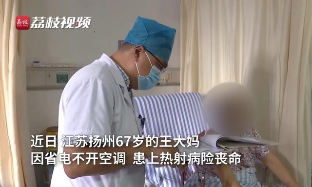 大妈热到晕倒住进医院,留下后遗症:仅因为省电不开空调险丧命