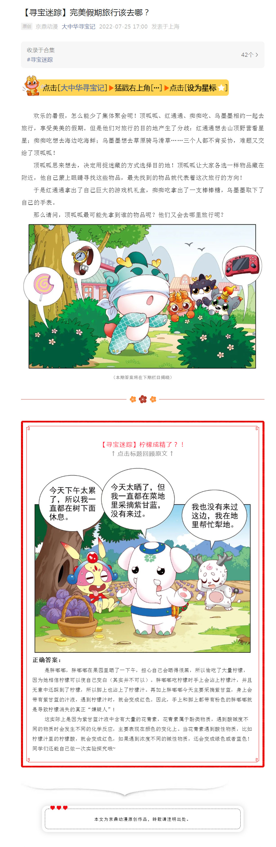 旅行|【寻宝迷踪】完美假期旅行该去哪？