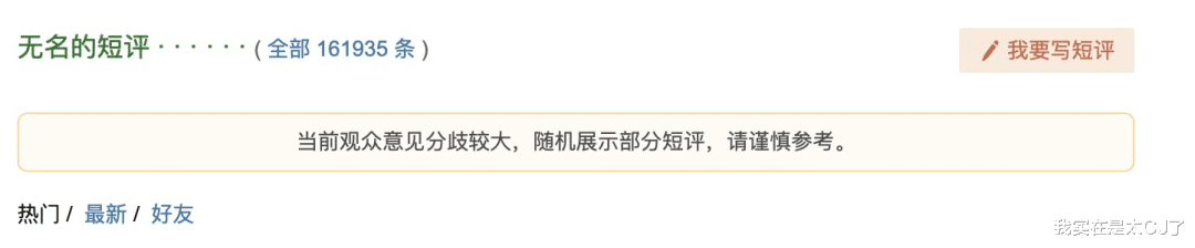春晚|主观评测一下传说中的最强春节档电影