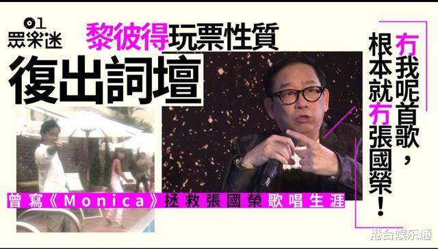 罗伯特·帕丁森|张国荣能红都靠他?《Monica》填词人:我的歌拯救了他的演艺生涯