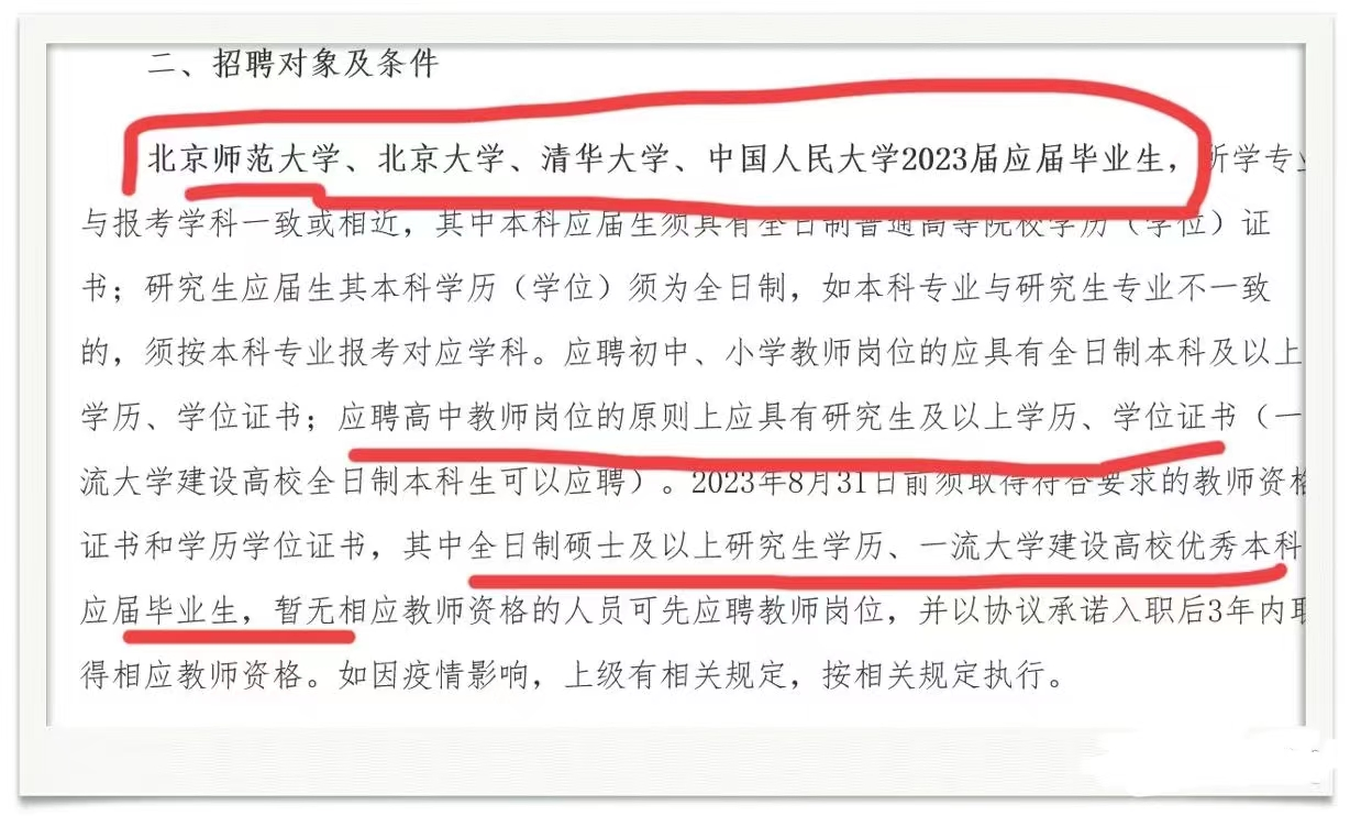 北京市|舍近求远，苏州招聘教师仅面向北京四校，上海的人才差在哪？