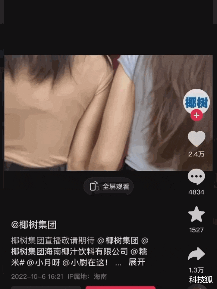 低俗擦边,椰树椰汁直播翻车