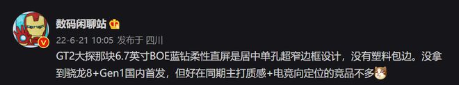 oled屏|主打质感+电竞 realme GT2大师探索版再曝光采用京东方f-OLED屏