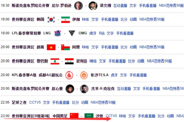 中国队|今晚这5场比赛值得期待！黄金时间17点开打，CCTV5直播中沙之战