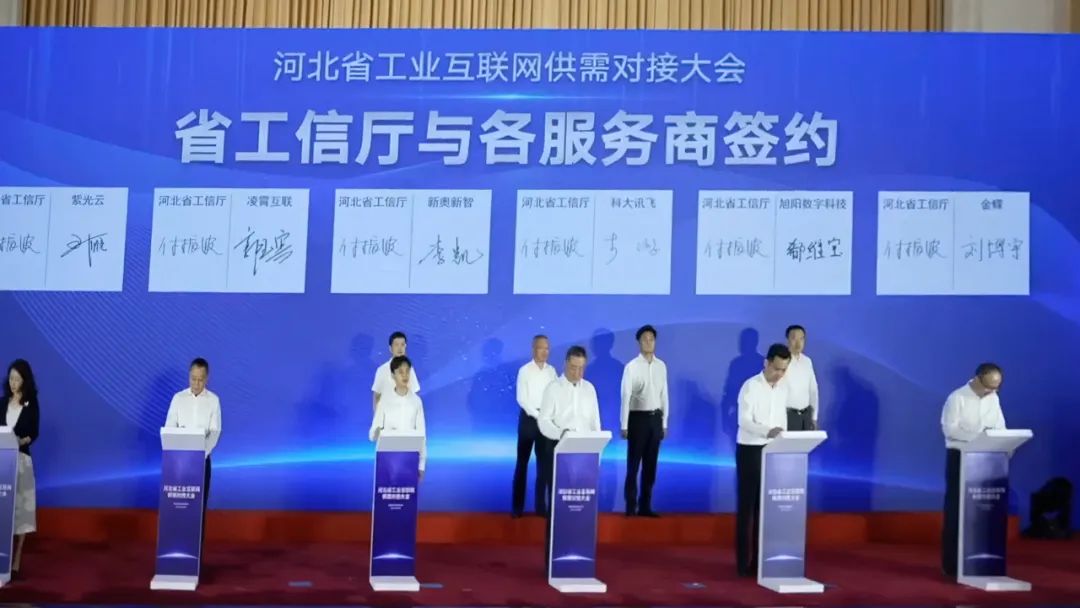 河北|强化数字赋能--凌霄互联与河北省工信厅签订合作协议