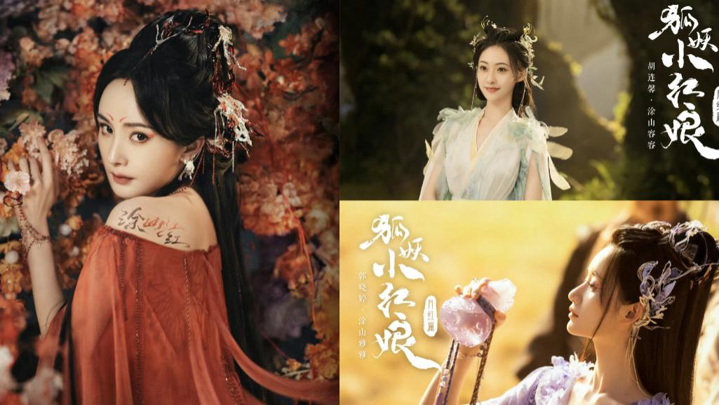 陈都灵|《狐妖小红娘》女配现状：陈都灵接连进组，祝绪丹4部待播剧